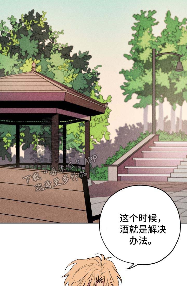 关于梦想漫画漫画,第18章：喝酒2图