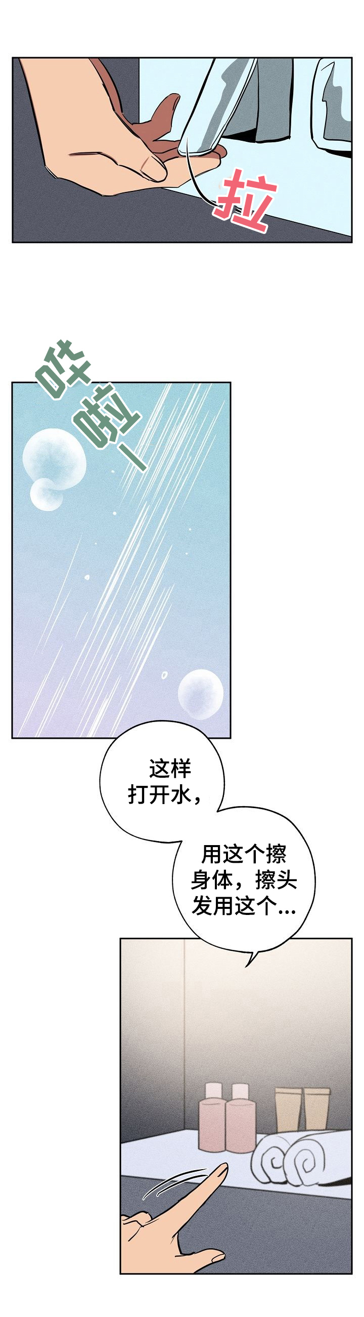 渐渐喜欢你漫画观看全集免费漫画,第132章：1图