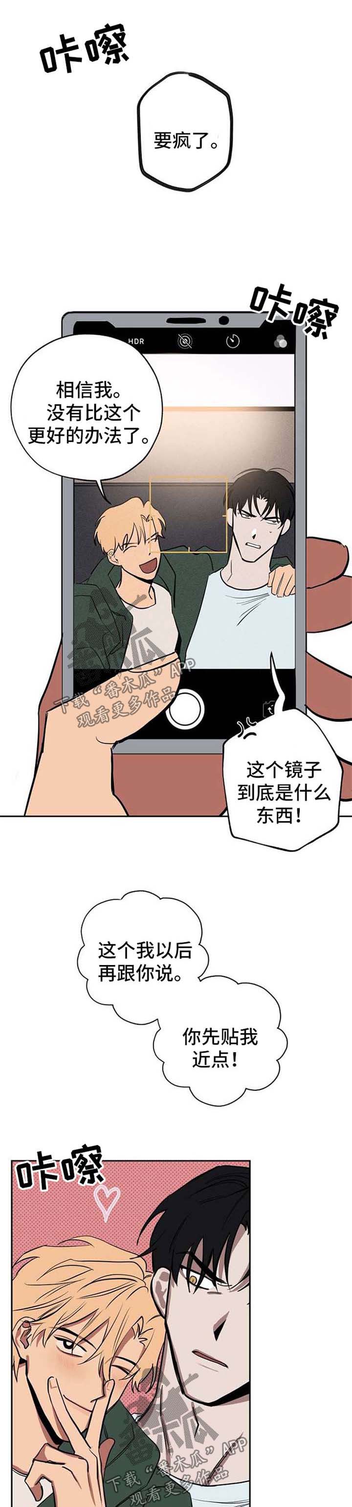 关于梦想漫画漫画,第23章：拍照1图