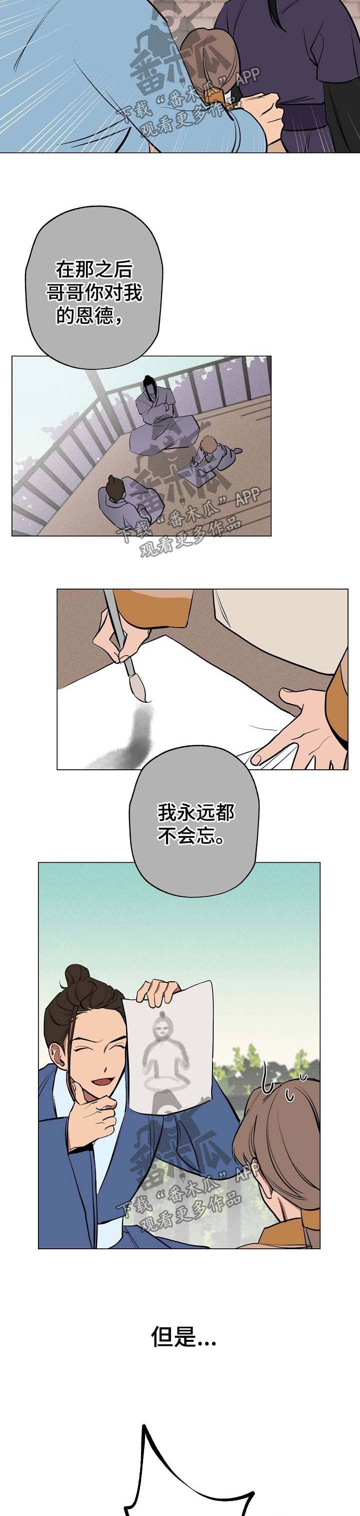 关于梦想漫画漫画,第52章：你会帮我吧5图