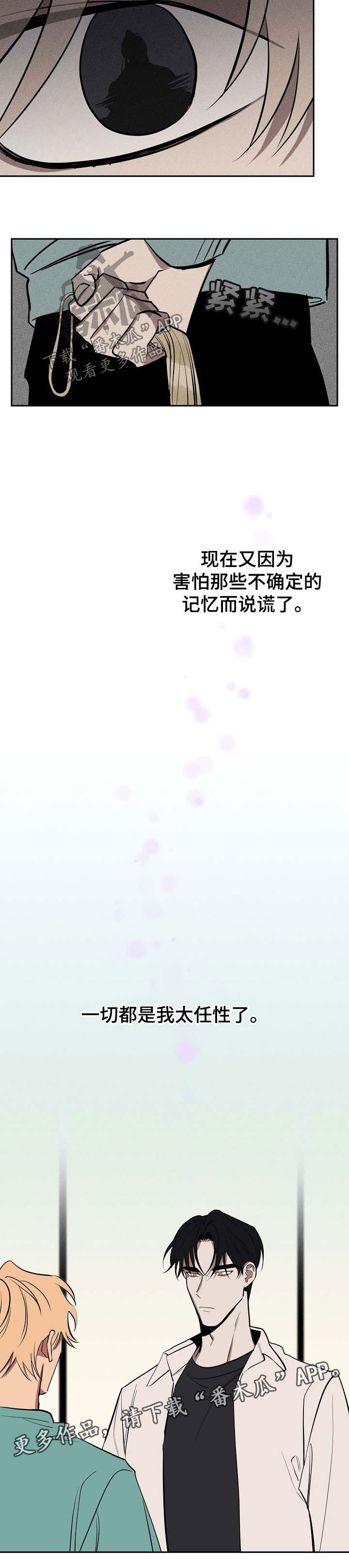 关于梦想漫画漫画,第49章：请你离开这里3图
