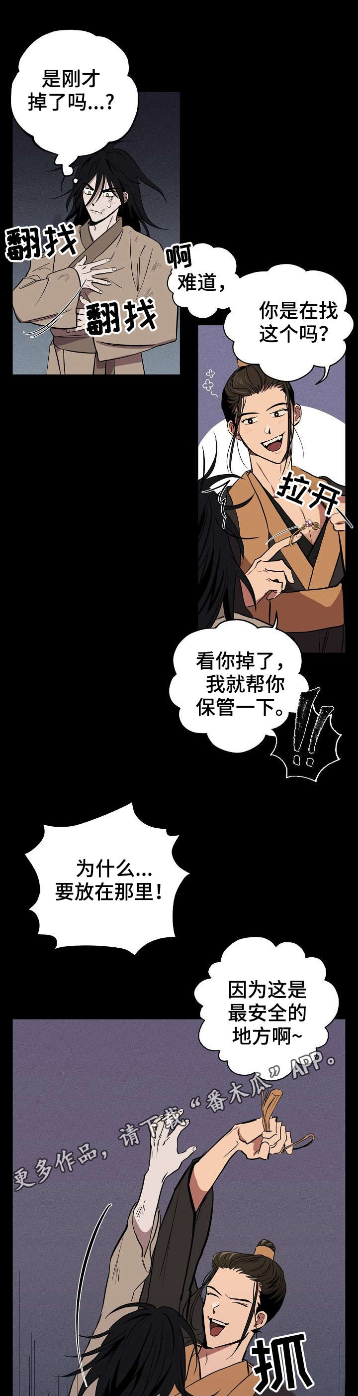 关于梦想漫画漫画,第7章：记忆4图