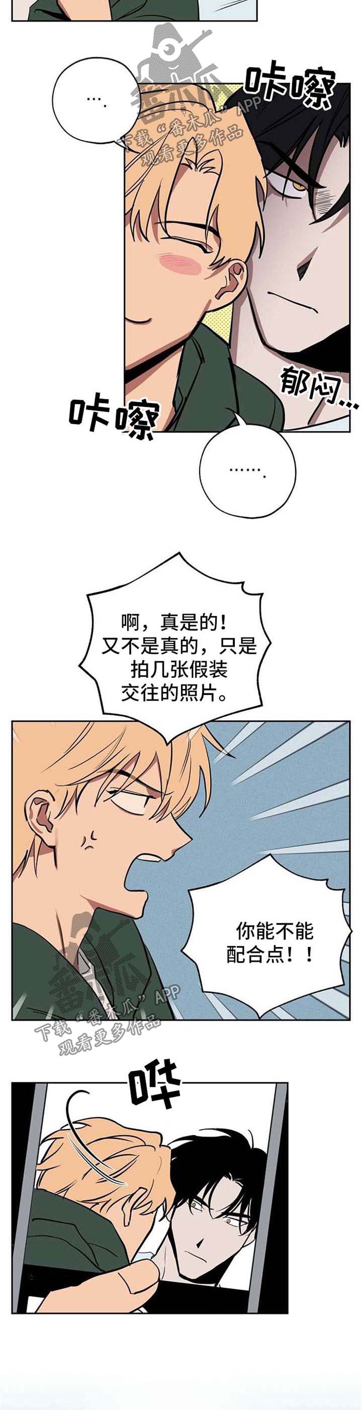 关于梦想漫画漫画,第23章：拍照2图