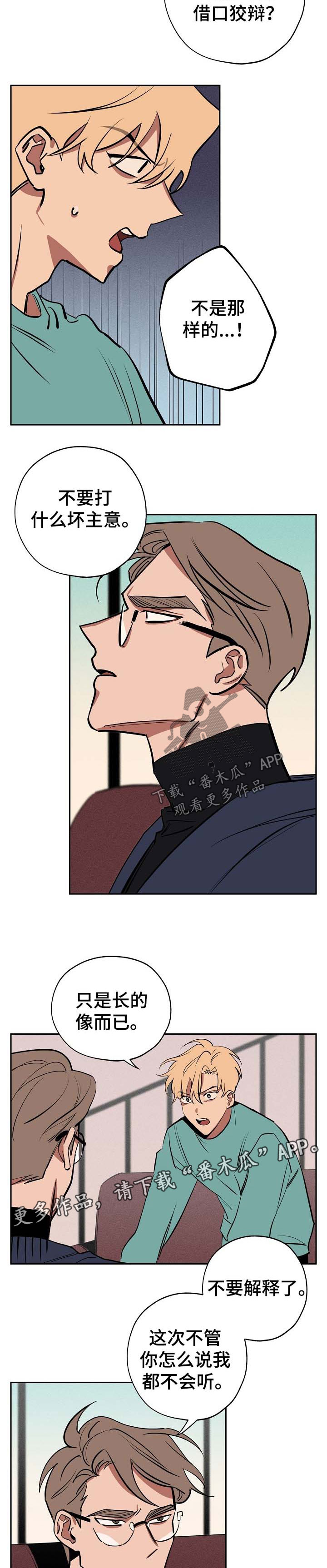 演员的梦想漫画漫画,第48章：自己解决2图