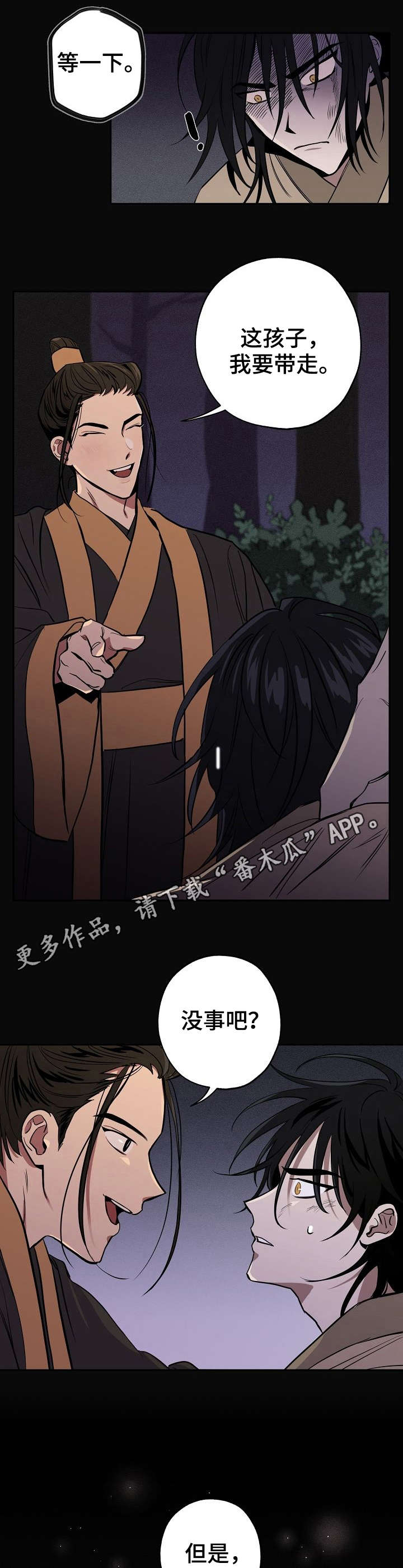 关于梦想漫画漫画,第7章：记忆2图