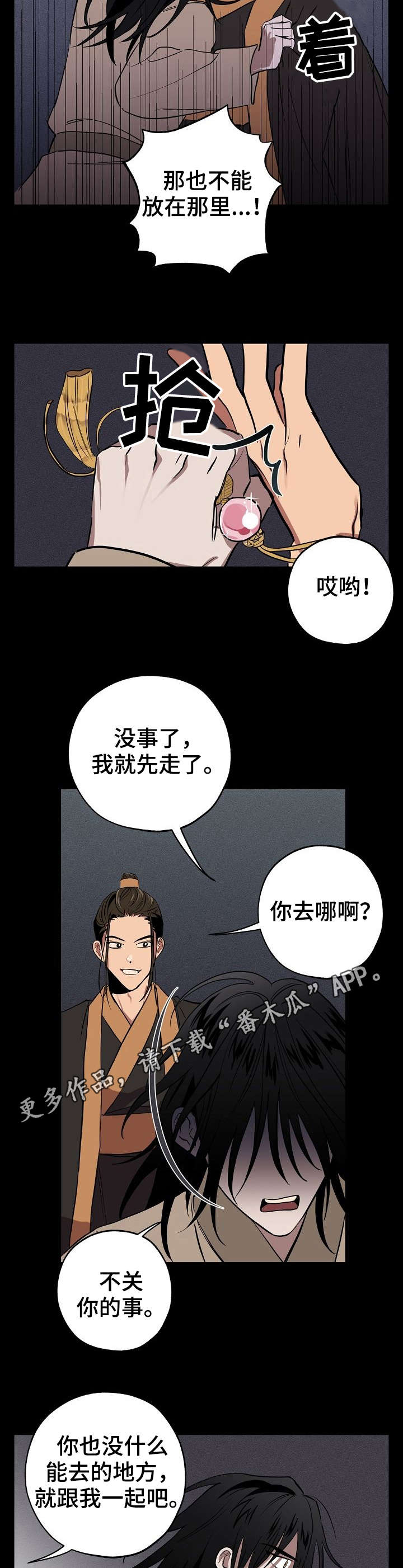 关于梦想漫画漫画,第7章：记忆5图