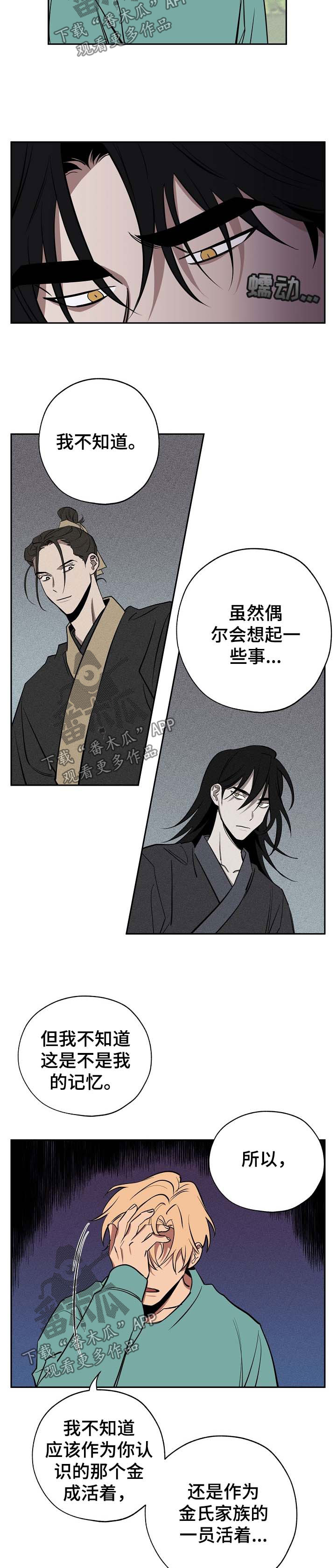 关于梦想漫画漫画,第49章：请你离开这里5图