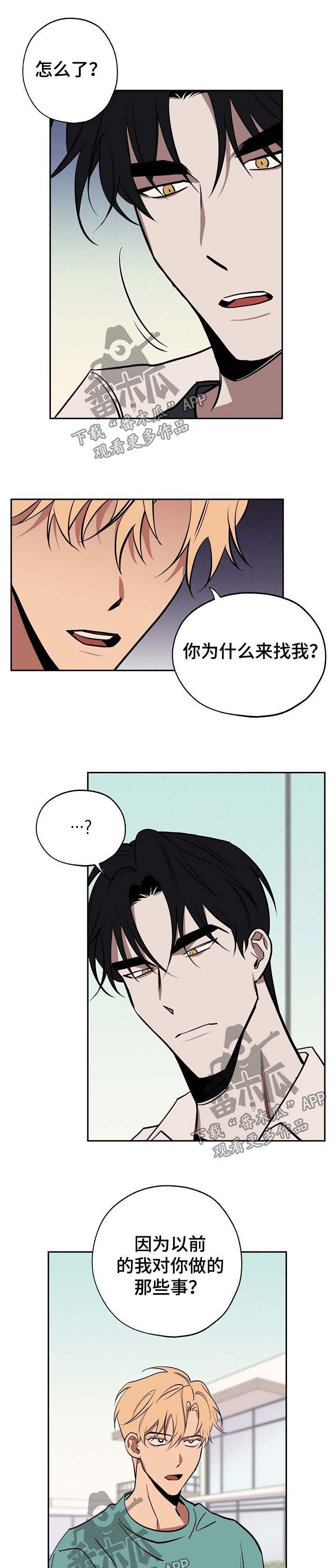 关于梦想漫画漫画,第49章：请你离开这里4图