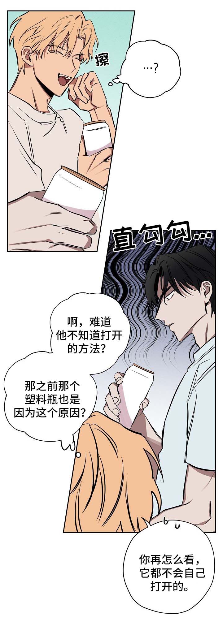 关于梦想漫画漫画,第18章：喝酒5图