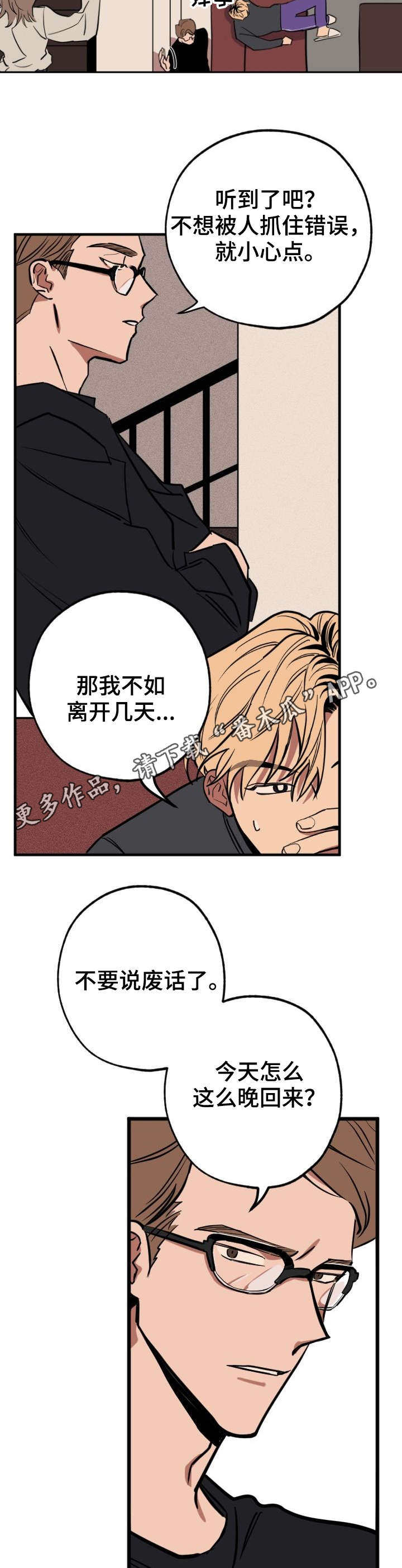 关于梦想漫画漫画,第5章：再次出现3图