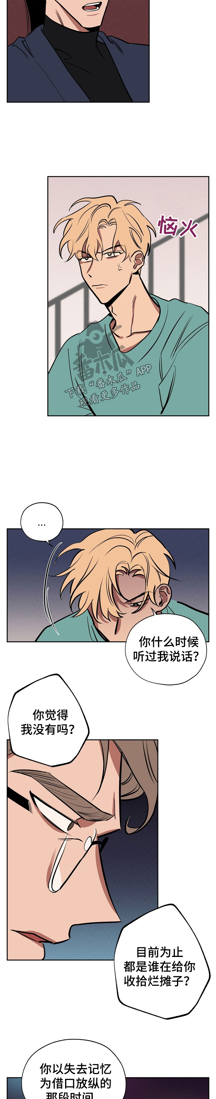 演员的梦想漫画漫画,第48章：自己解决3图