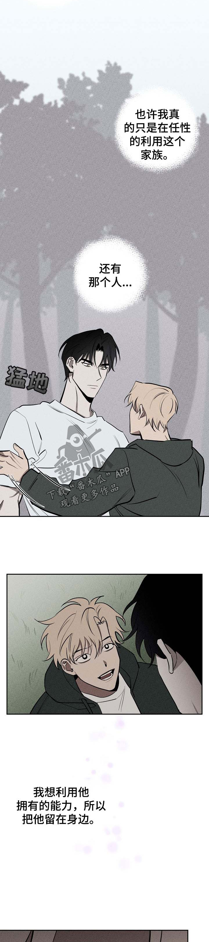 关于梦想漫画漫画,第49章：请你离开这里2图