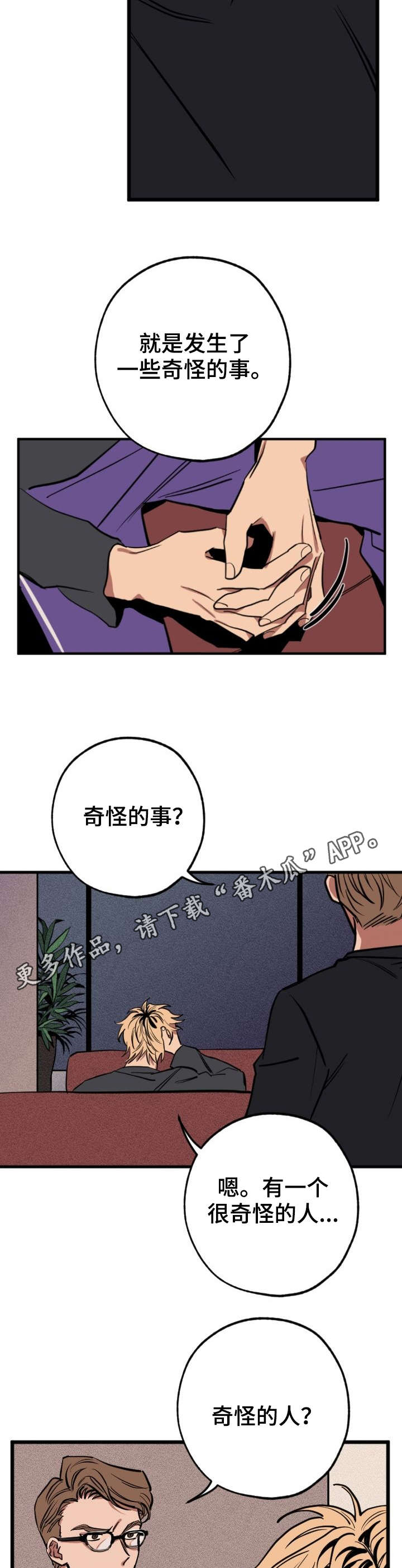 关于梦想漫画漫画,第5章：再次出现4图