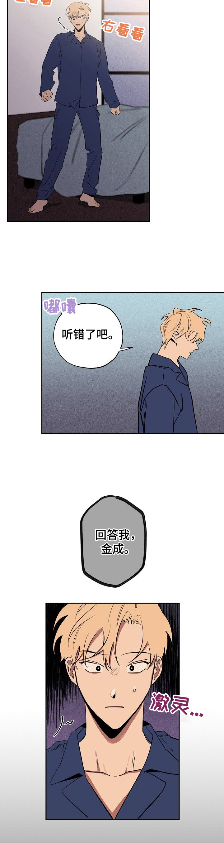 关于梦想漫画漫画,第36章：往事3图