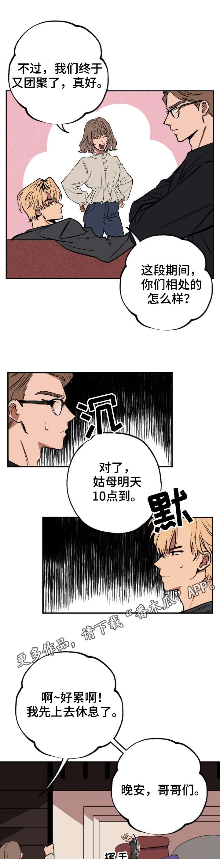 关于梦想漫画漫画,第5章：再次出现2图