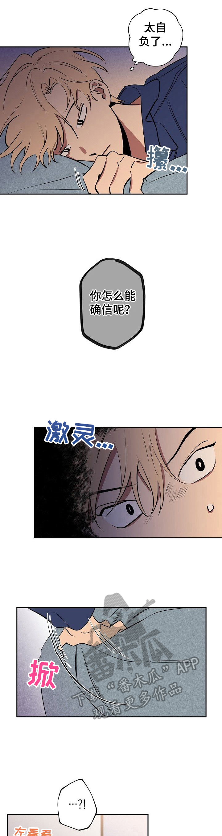 关于梦想漫画漫画,第36章：往事2图