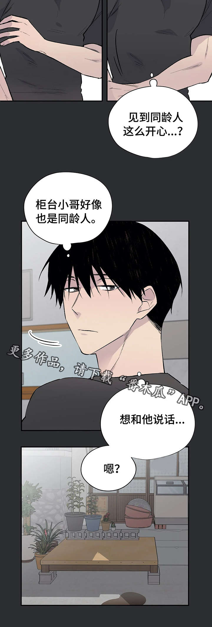 律师漫画搞笑漫画,第10章燃烧青春4图