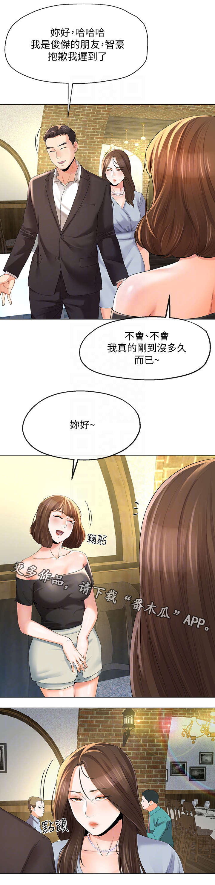 归来漫画漫画,第21章喜好7图