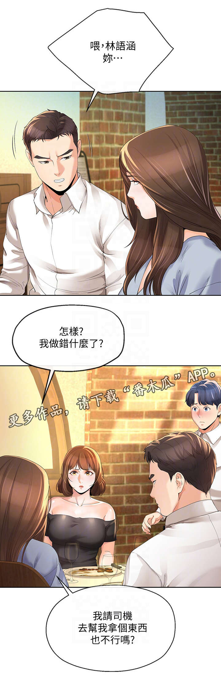 归来漫画漫画,第6章争执7图