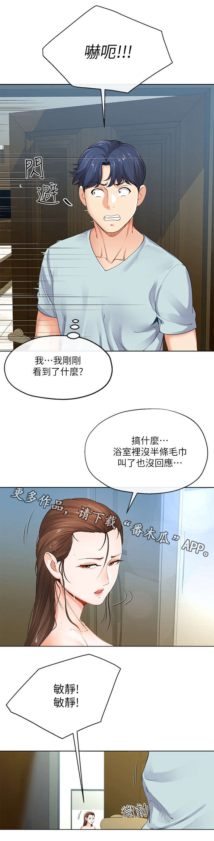 归来漫画漫画,第51章胡思乱想8图