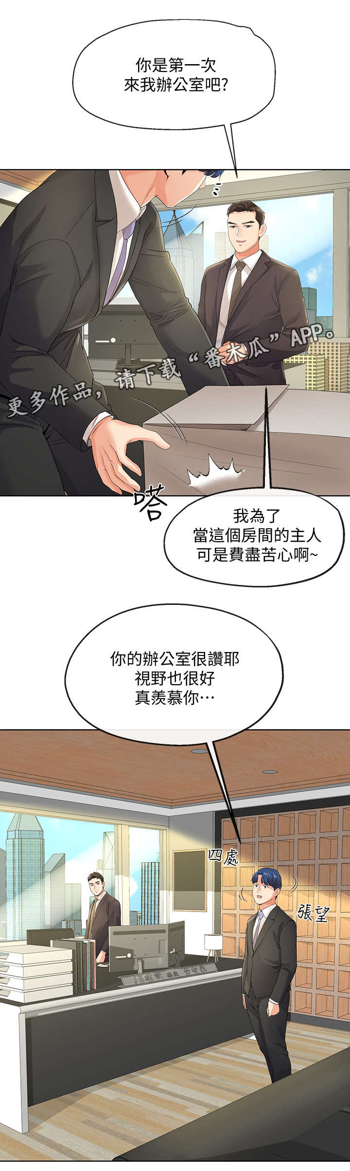 归来漫画漫画,第3章道歉7图