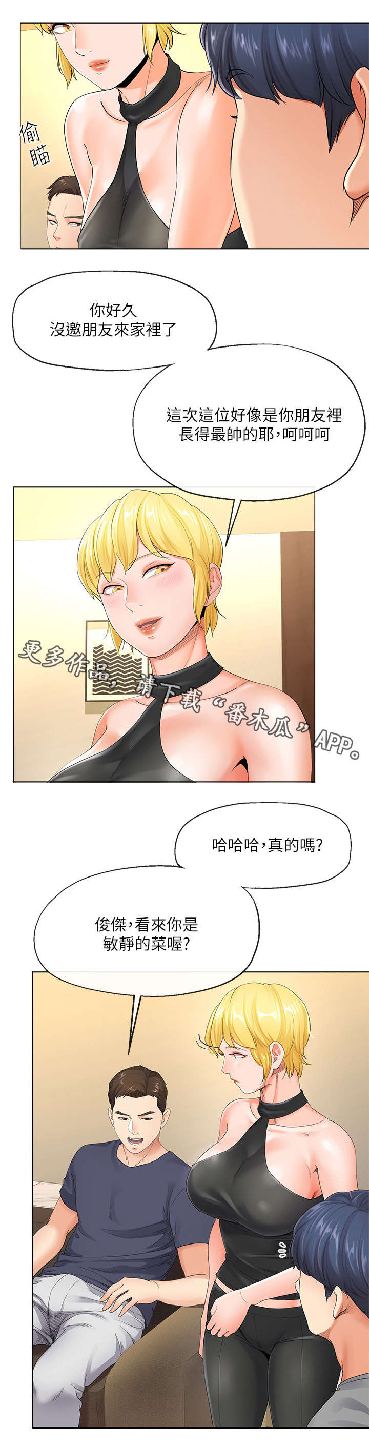 神豪归来漫画漫画,第56章准备辞职1图