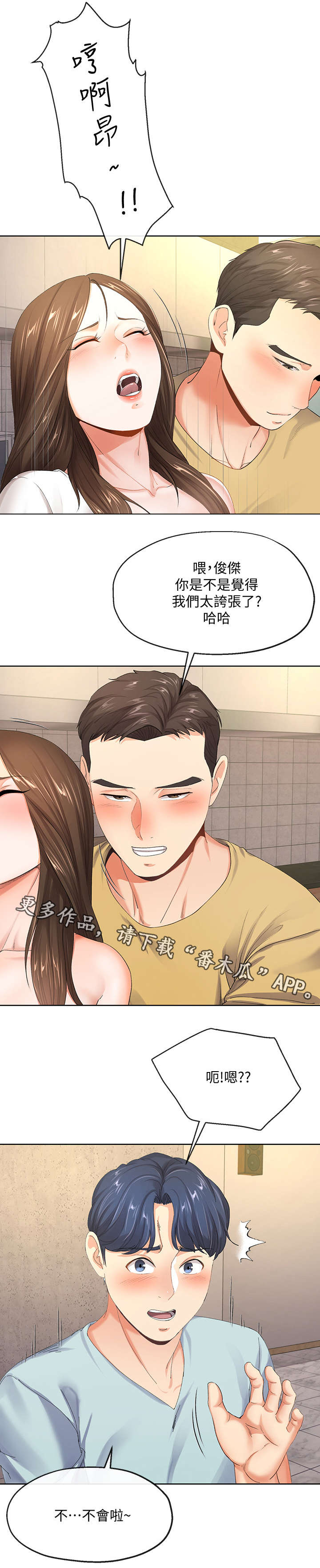 神豪归来漫画漫画,第30章拒绝7图