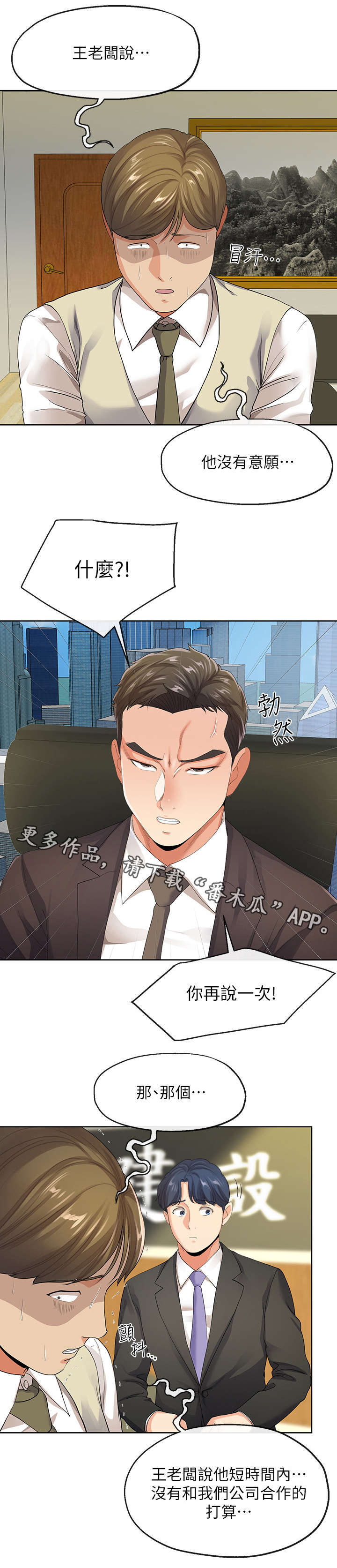 神豪归来漫画漫画,第27章憔悴7图