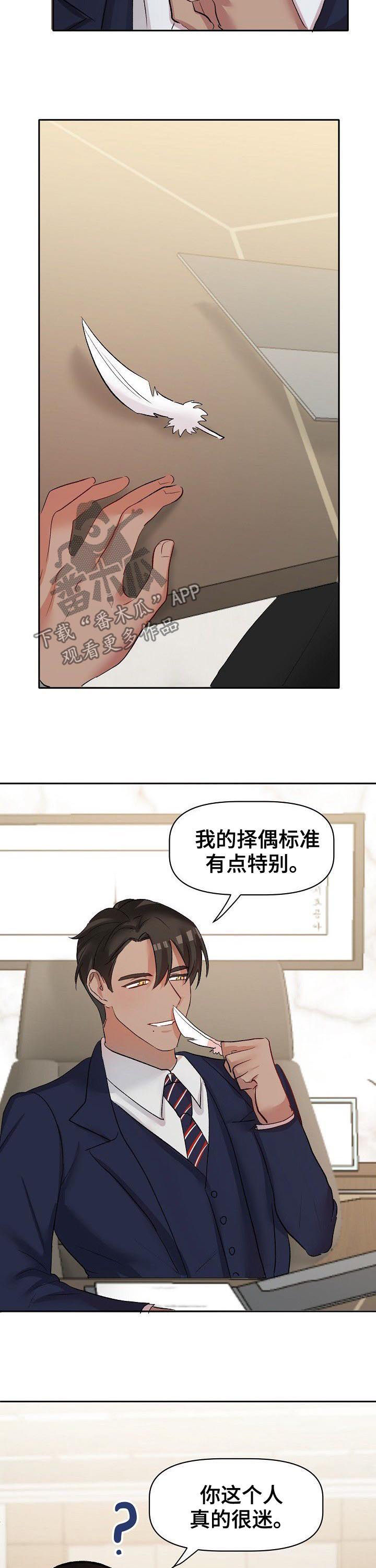 别跑我的英雄漫画漫画,第39章：四年后5图