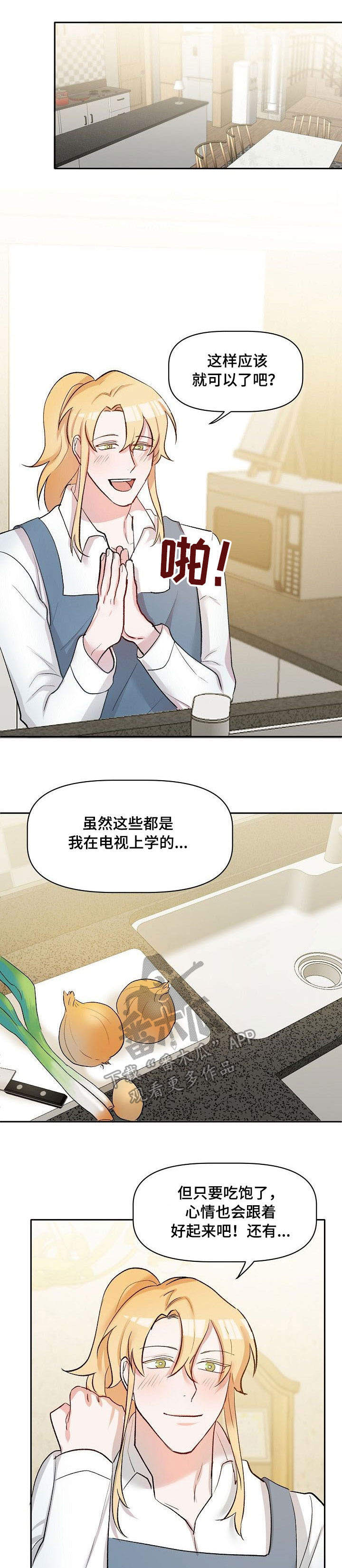 我的英雄请别离开我漫画漫画,第33章：吵架1图