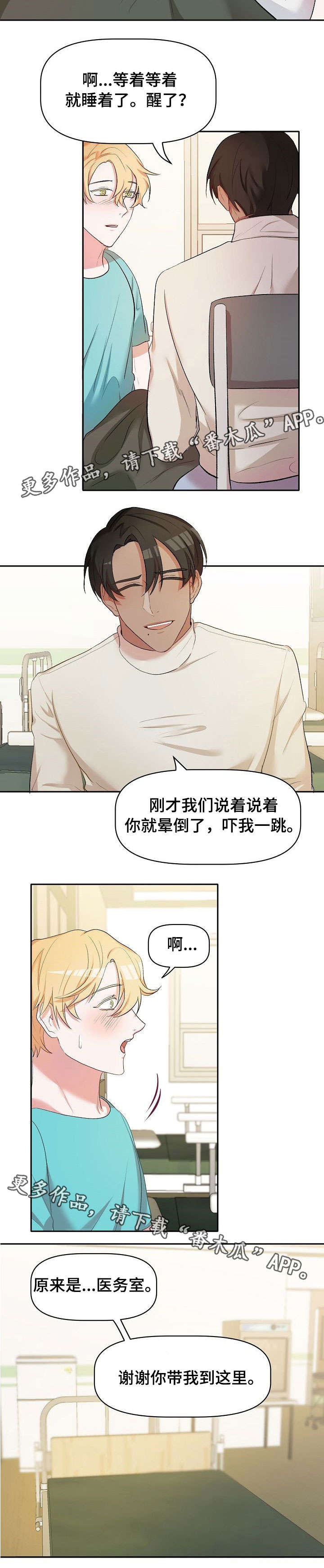 漫画我的英雄漫画,第19章：病怏怏1图