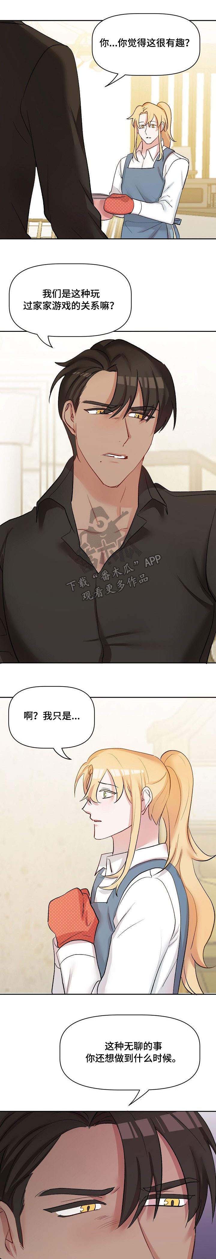 我的英雄请别离开我漫画漫画,第33章：吵架5图