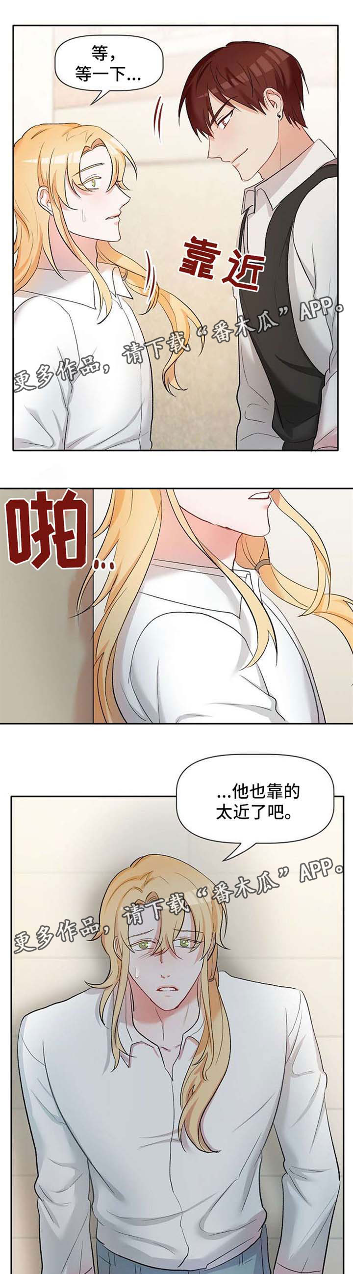 我的英雄请别离开我漫画漫画,第26章：恶魔梅尔5图