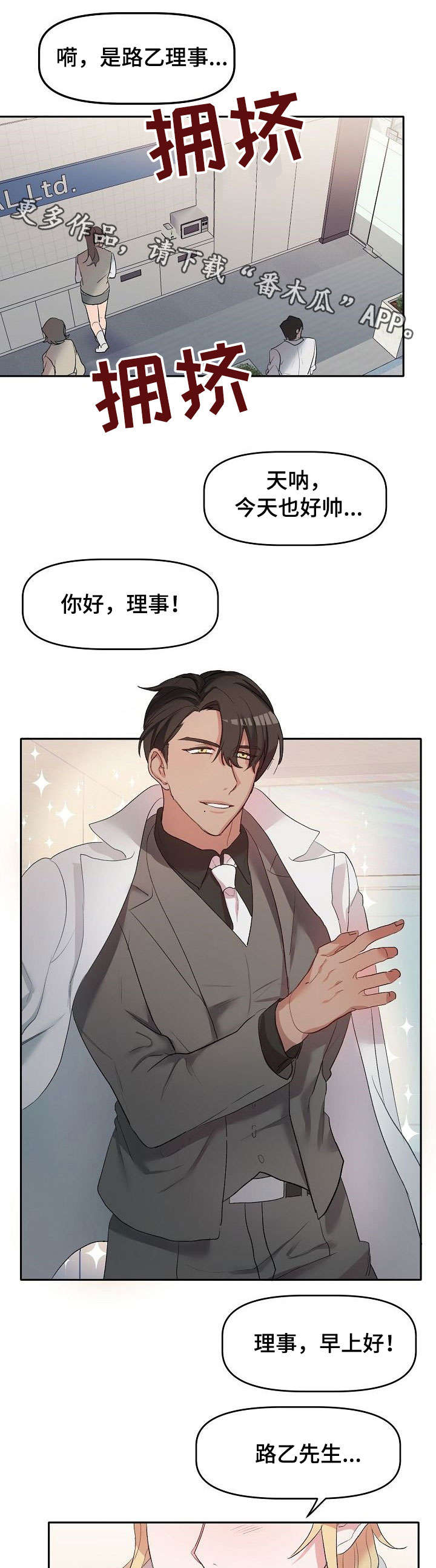 别跑我的英雄漫画漫画,第8章：人气1图