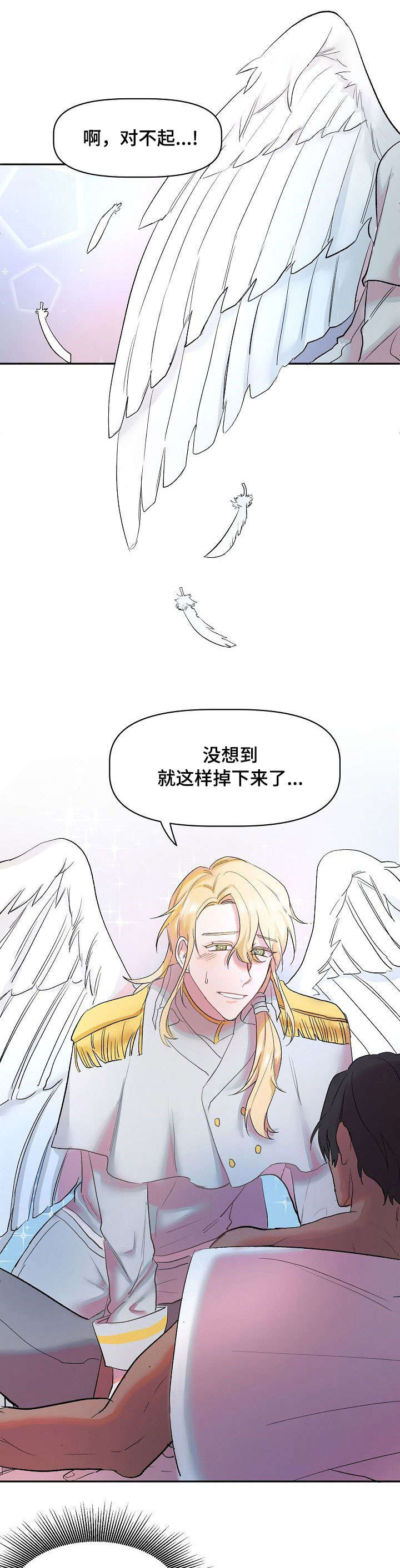 别跑我的英雄漫画漫画,第2章：天使3图