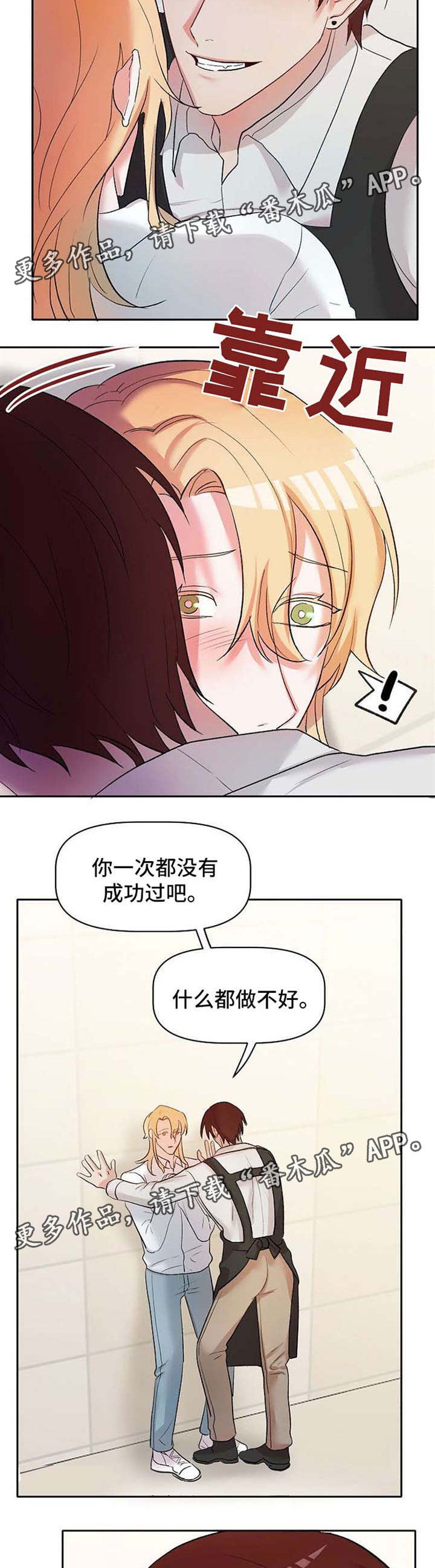 我的英雄请别离开我漫画漫画,第26章：恶魔梅尔2图