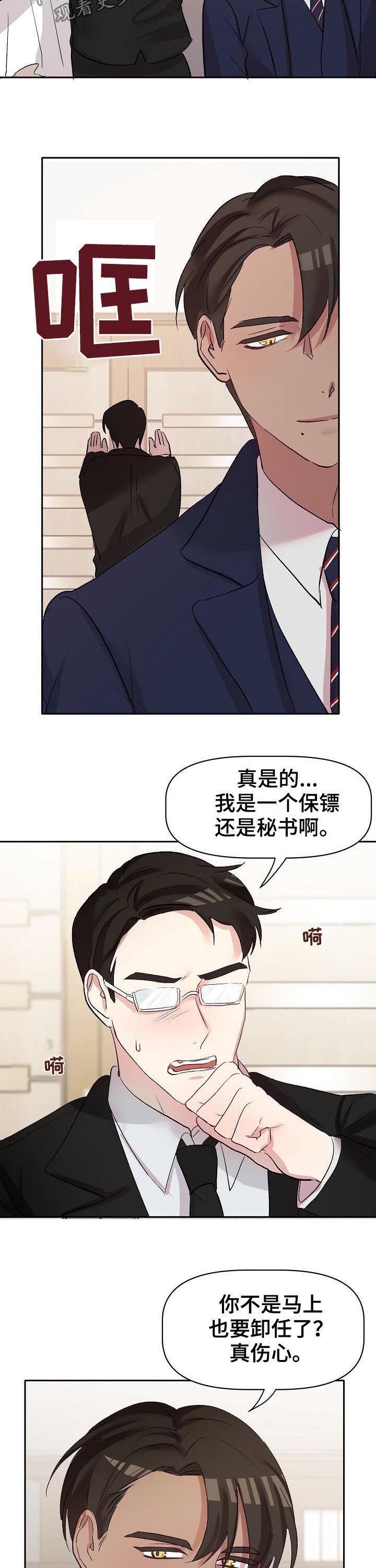 别跑我的英雄漫画漫画,第39章：四年后3图