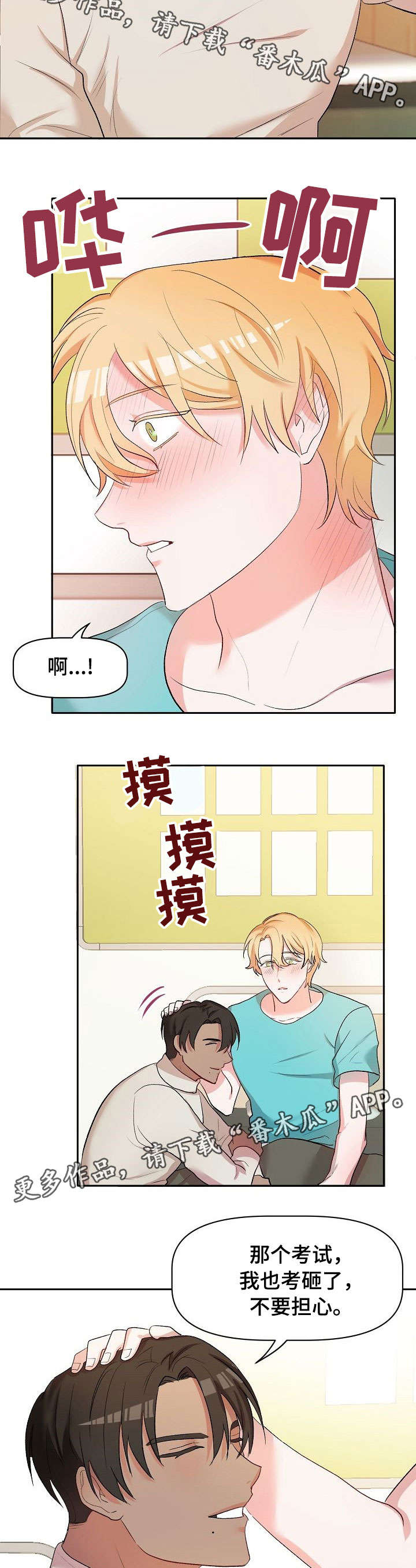 漫画我的英雄漫画,第19章：病怏怏3图