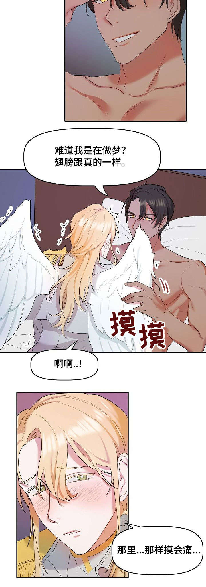 别跑我的英雄漫画漫画,第2章：天使2图