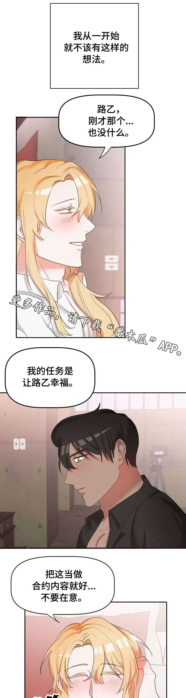 漫画我的英雄漫画,第16章：伤心5图