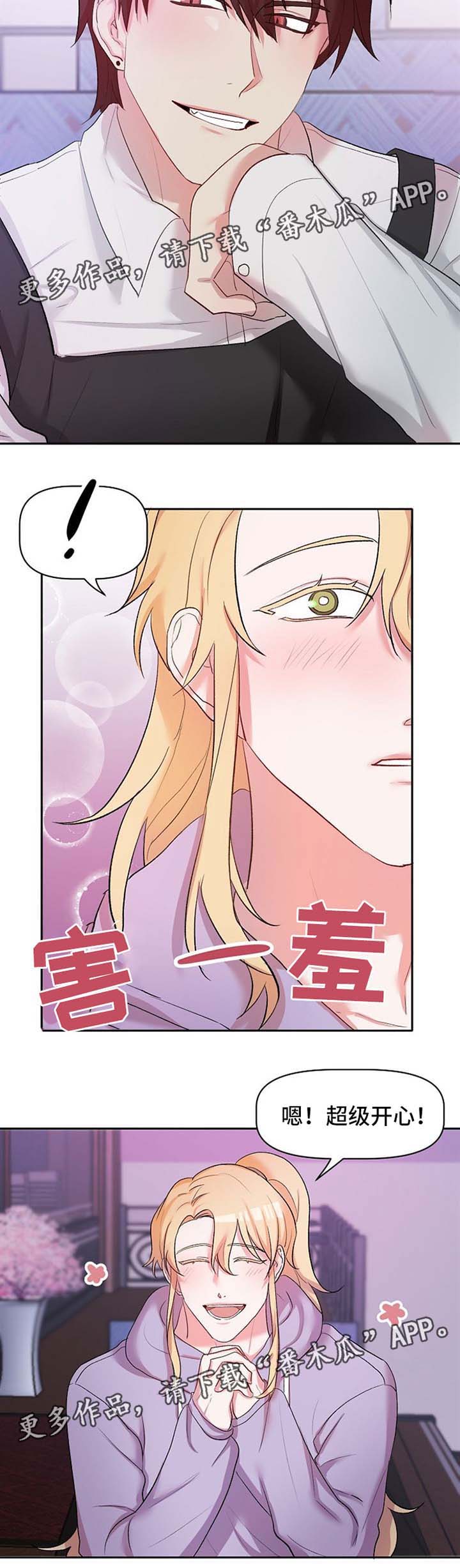 我的英雄请别离开我漫画漫画,第22章：吃醋4图