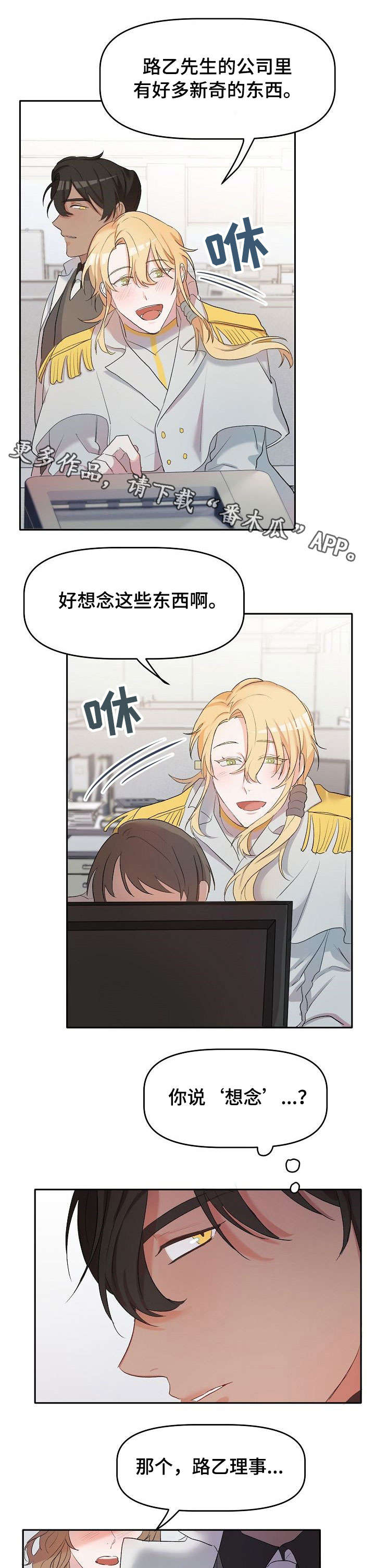 别跑我的英雄漫画漫画,第8章：人气4图