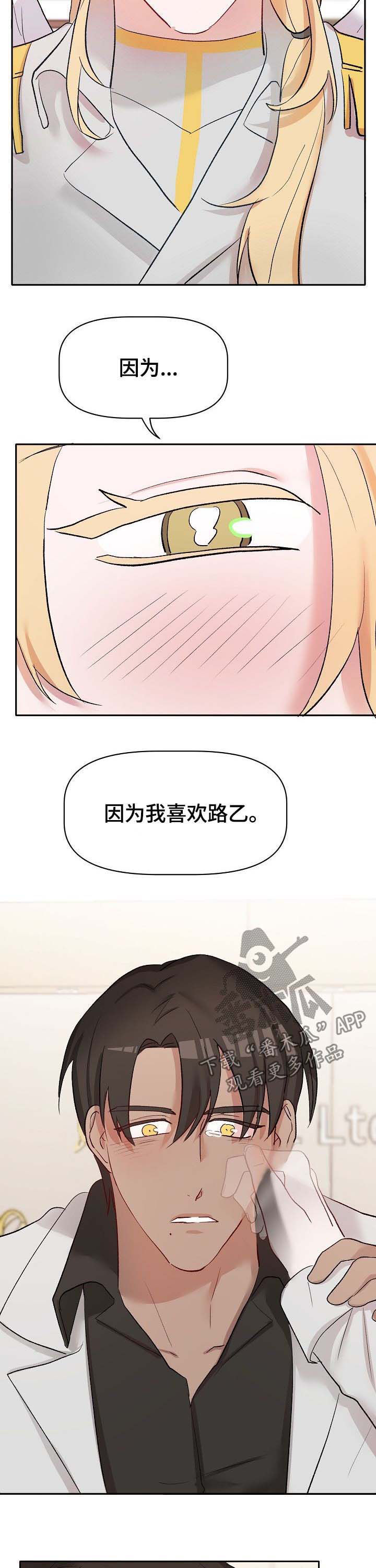 息影从良漫画漫画,第19章应该反抗6图