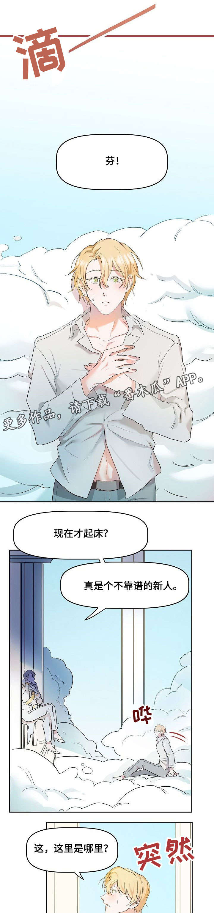 我的英雄请别离开我漫画漫画,第4章：好好干5图