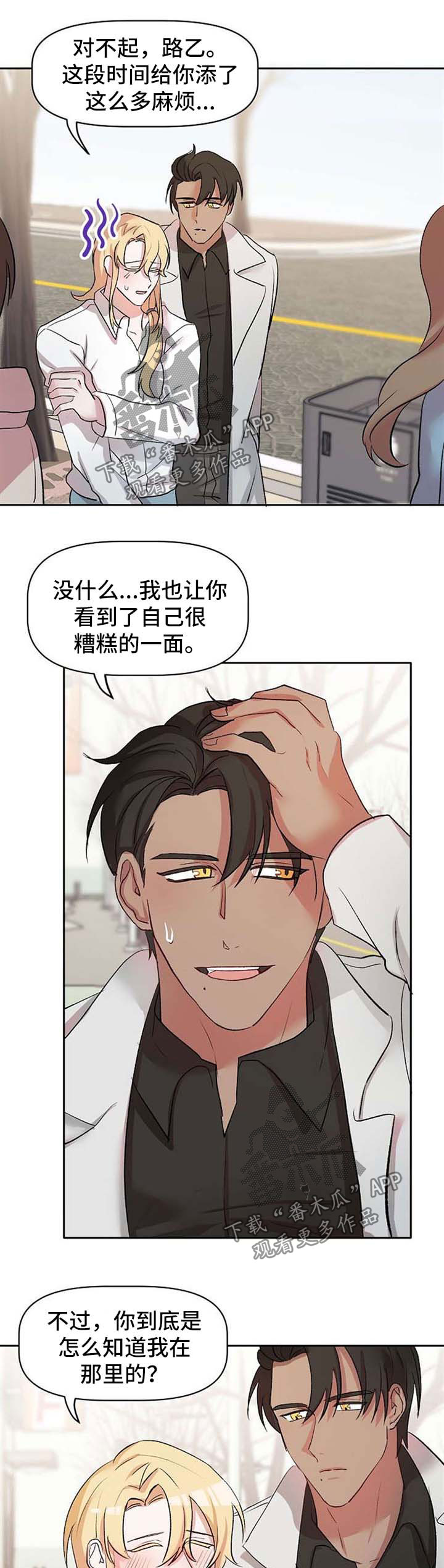 漫画我的英雄漫画,第30章：认清2图