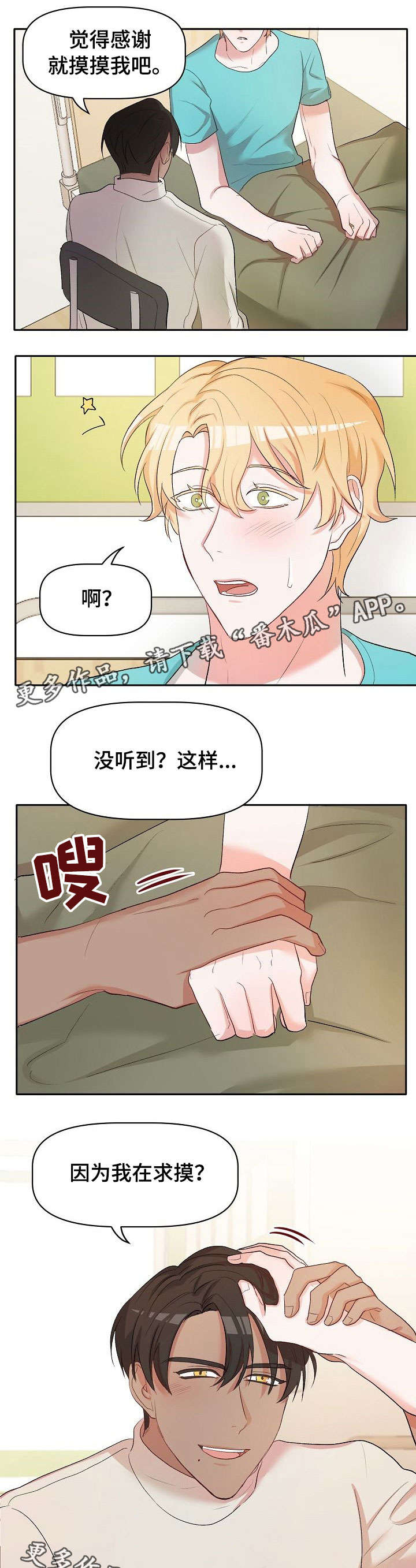 漫画我的英雄漫画,第19章：病怏怏2图