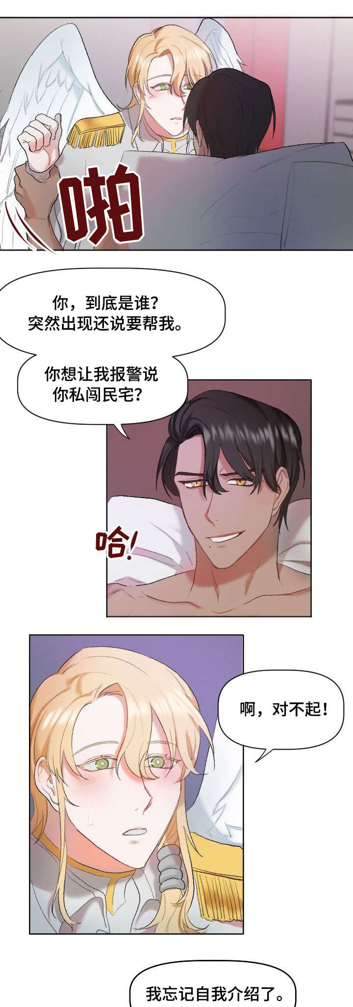 别跑我的英雄漫画漫画,第2章：天使5图