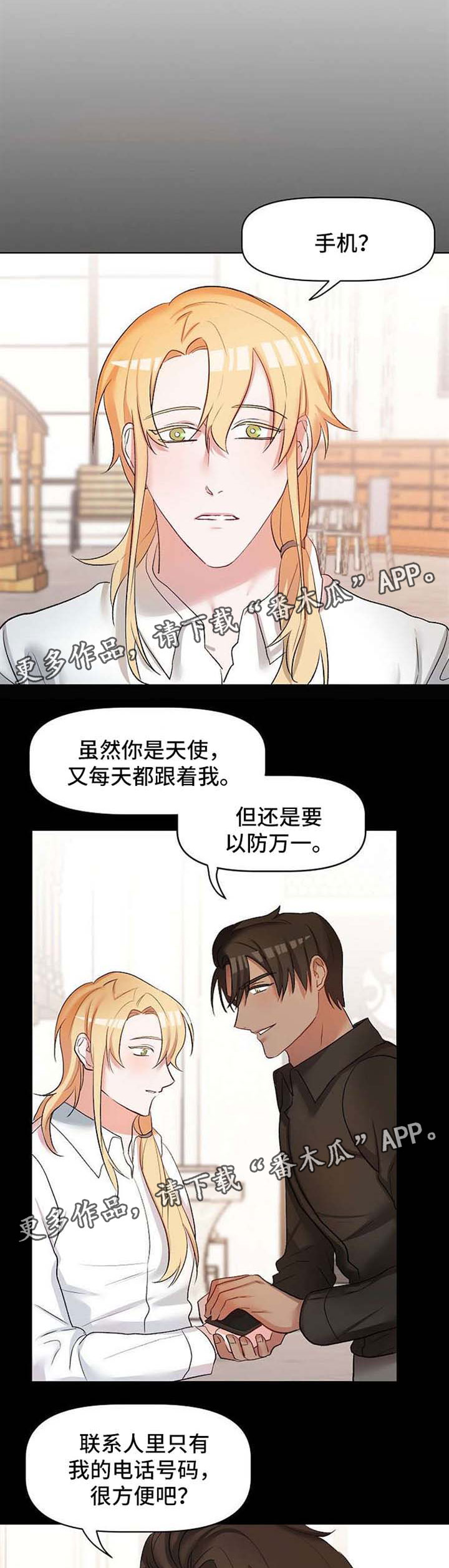 别跑我的英雄漫画漫画,第27章：救命2图