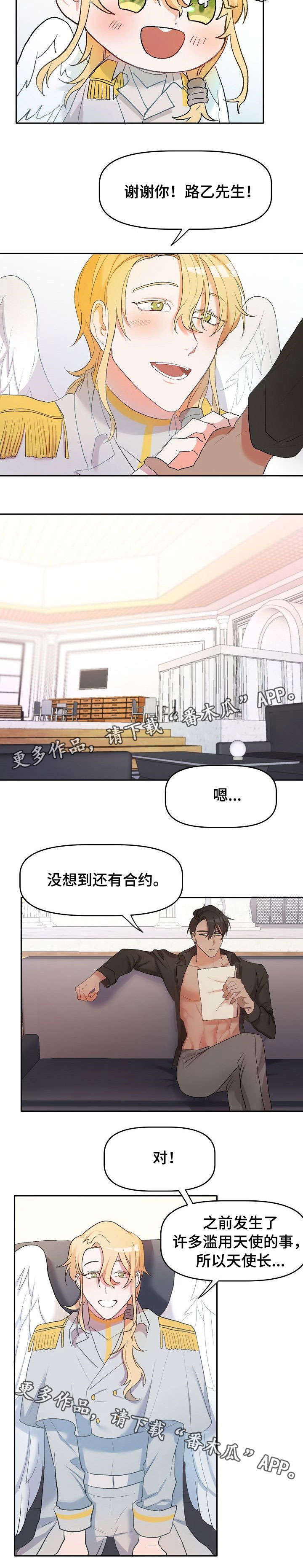 漫画我的英雄漫画,第6章：契约3图