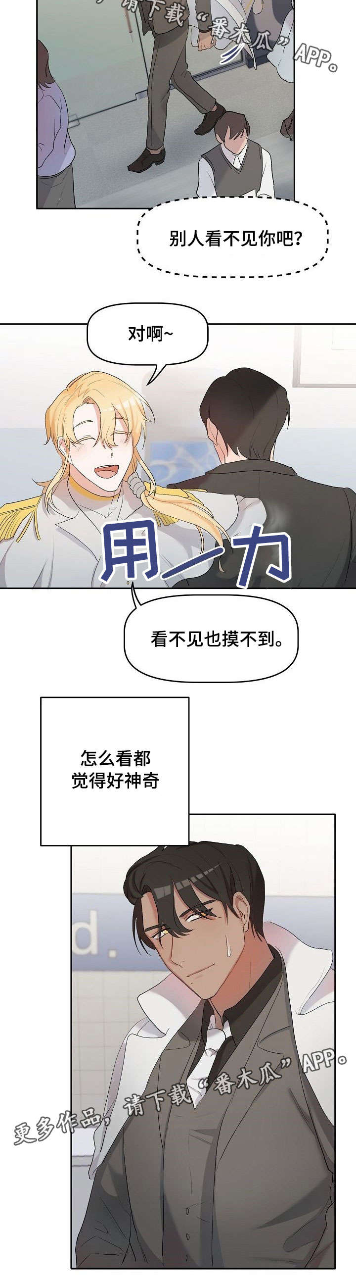 别跑我的英雄漫画漫画,第8章：人气3图